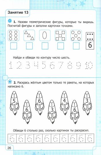 Дошкольник. J'ai rendez-vous le 10. 4-5ème