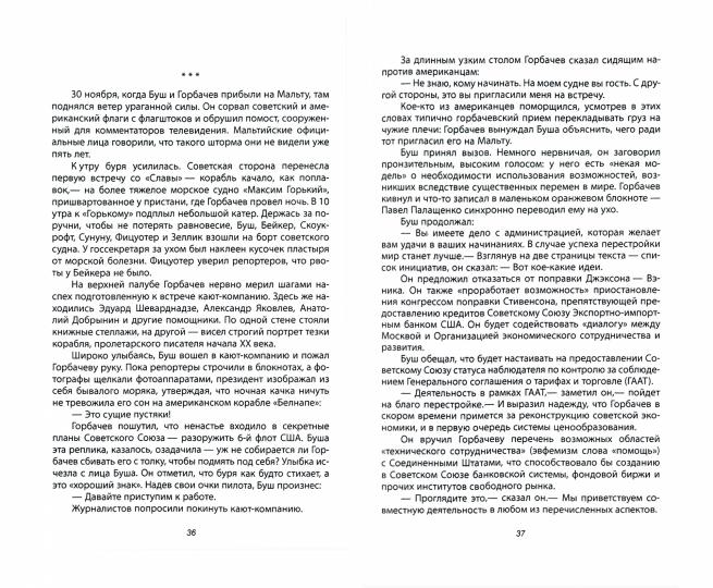 Горби. Крах советской империи