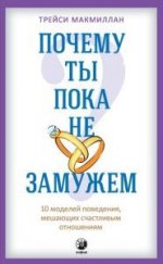 Почему ты пока не замужем ? 10 modèles de présentation, plusieurs modèles disponibles