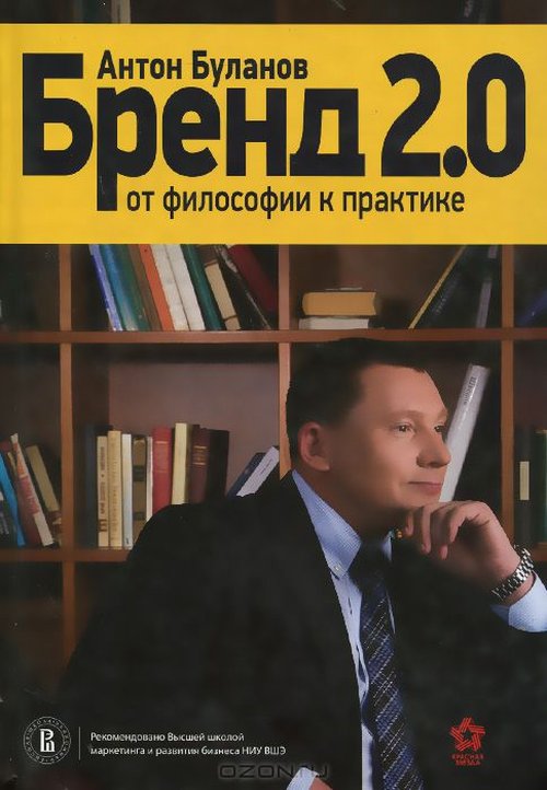 УРСС. Marque 2.0 : la philosophie et la pratique