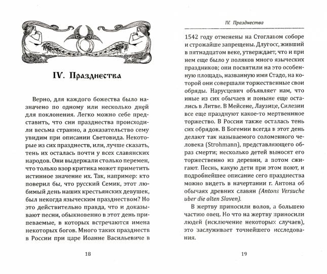 Physiologie slave et russe