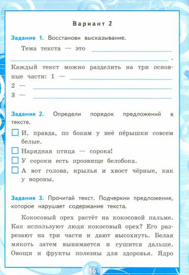 Русский язык. 4 класс. Контрольные работы. К учебнику В. П. Канакиной, В. Г. Горецкого. В 2 частях. Часть 1