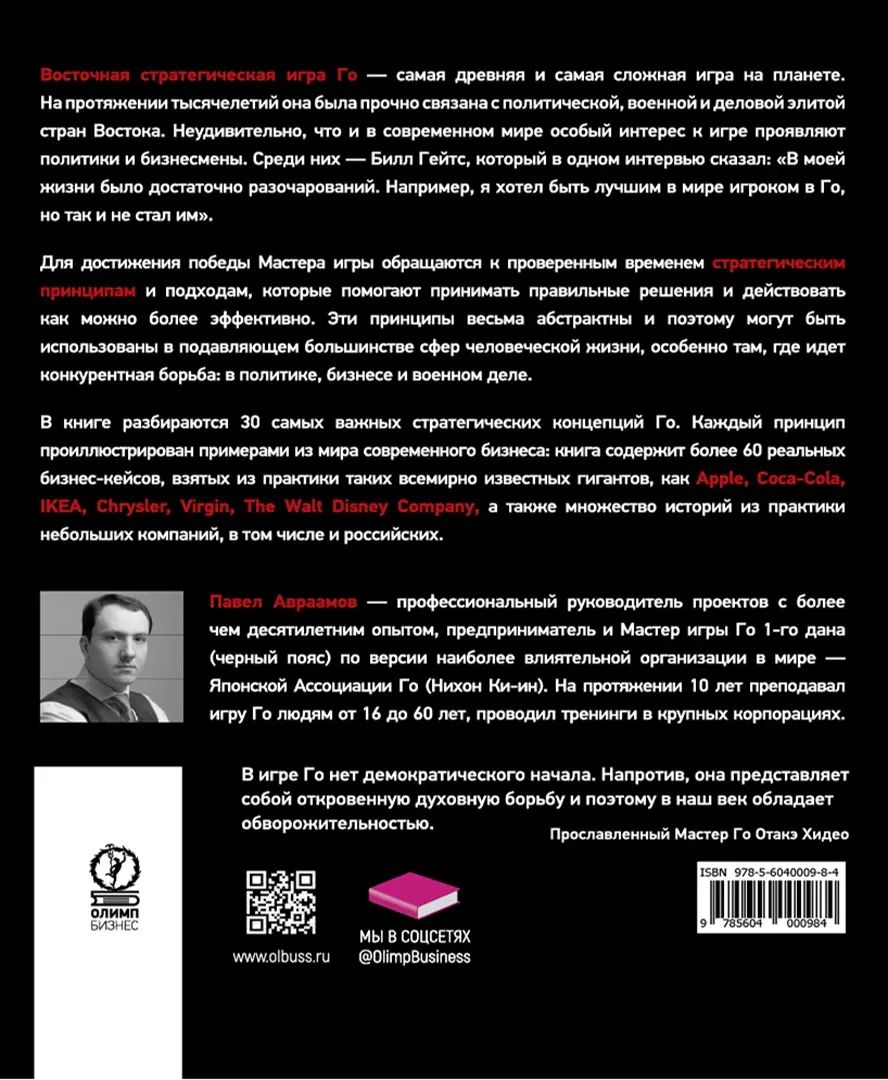 La stratégie est la suivante : les jeux vidéo et les affaires commerciales, ou vous pouvez le faire en même temps. Авраамов П.А.