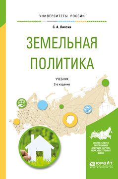 Земельная политика 2-е изд. , испр. Je suis d'accord. Documents pour le baccalauréat universitaire