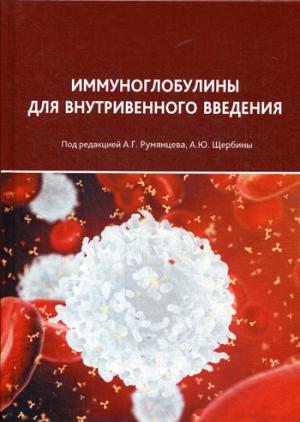 Immunoglobulines pour la pratique quotidienne : aspects pratiques de la pratique