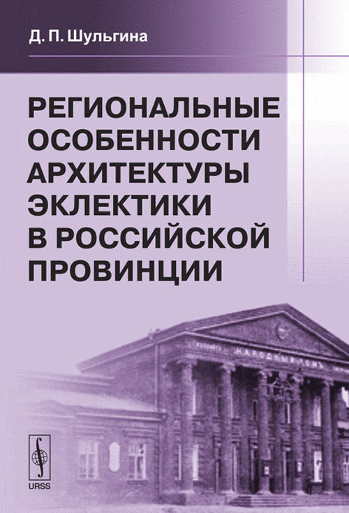 Agences d'architecture régionales et électriques dans la province russe