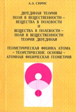 Il y a deux théories dans les sciences - les choses dans les sciences et les sciences - c'est la théorie dans les deux sens. Physique atomique - Sciences théoriques - Géométrie physique atomique