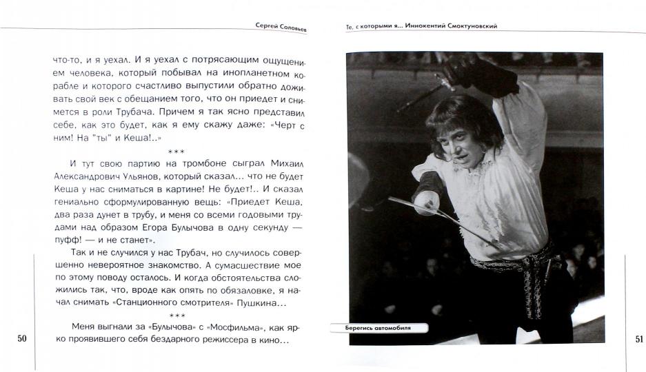 Те, с которыми я... Иннокентий Смоктуновский