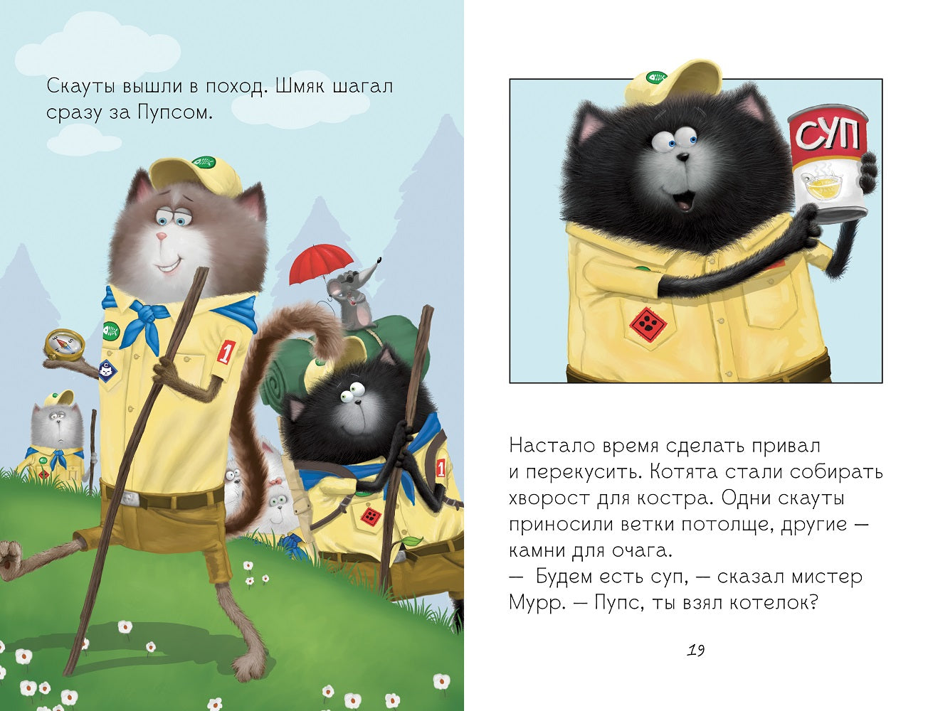 Котенок Шмяк. Котенок Шмяк - маленький скаут. /СкотTON