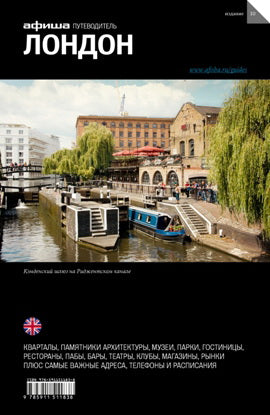 Londres (вып.10) (16+)