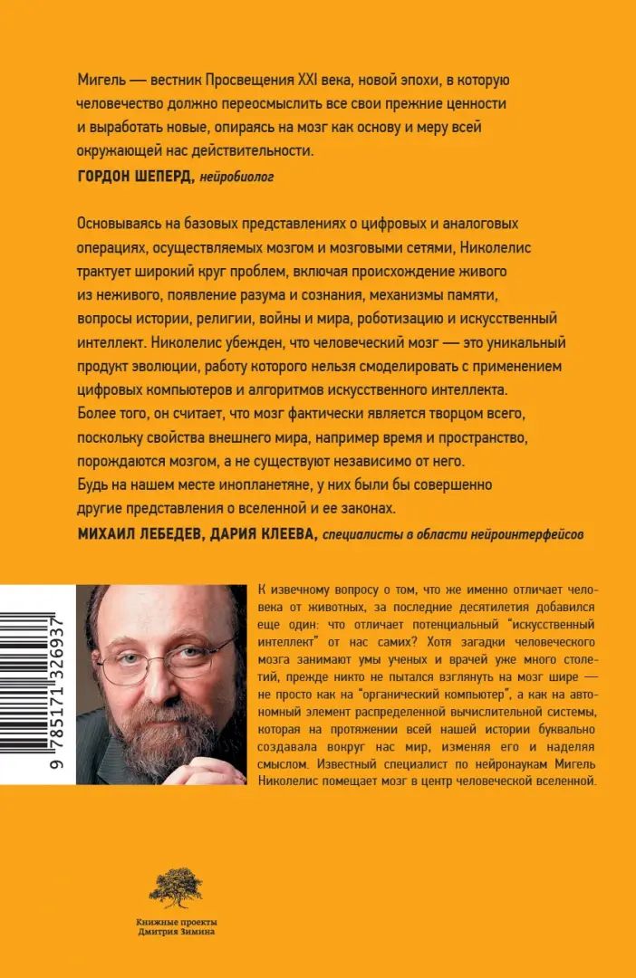 Истинный творец всего