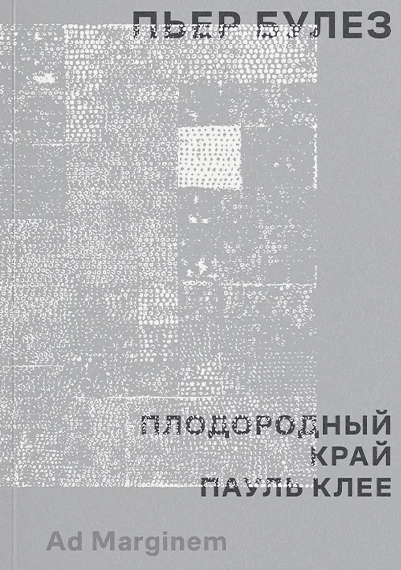 Плодородный край. Paul Clée