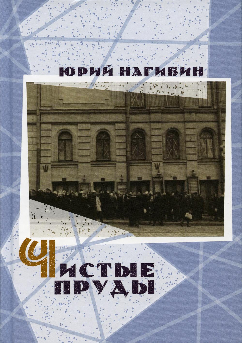 36.Терра.Чистые пруды (16+)