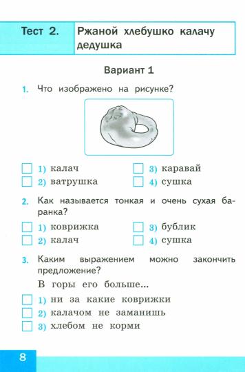 УМКн. ТЕСТЫ ПО РУССКОМУ РОДНОМУ ЯЗЫКУ 2 КЛ. АЛЕКСАНДРОВА. ФГОС (к новому ФПУ)