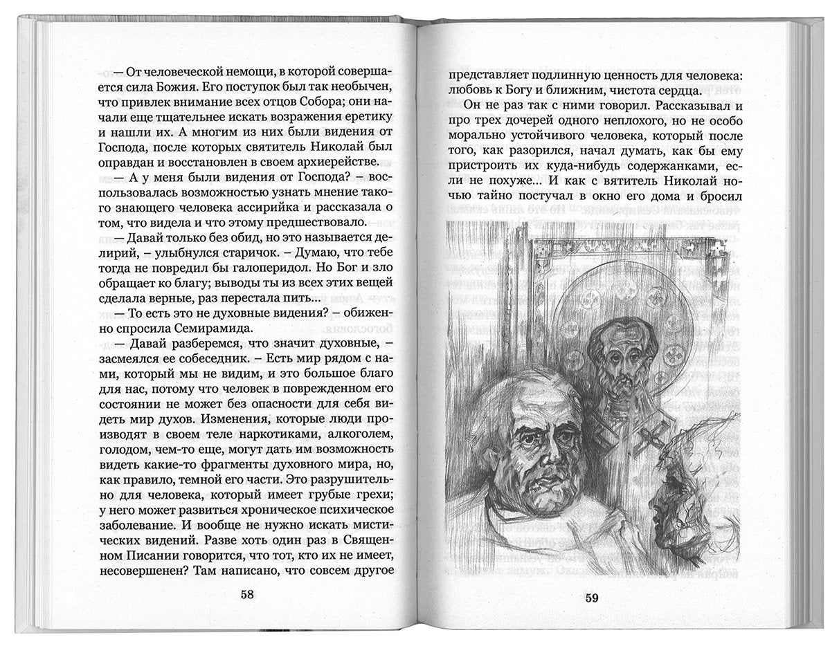 Semiramida: повести