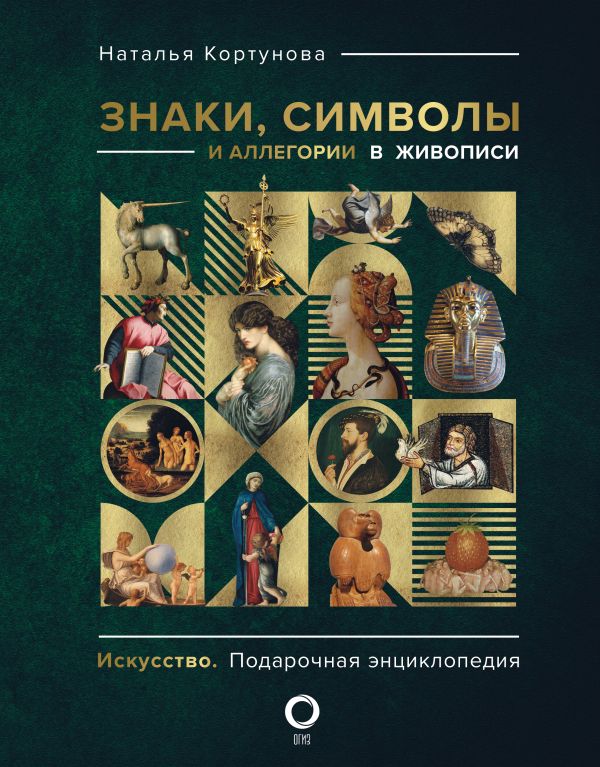 Personnages, symboles et allégories de l'animal