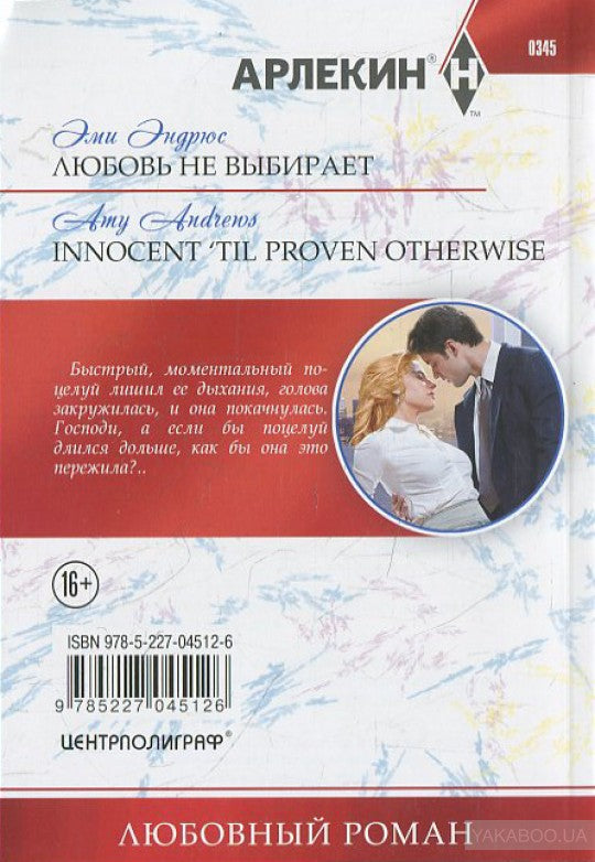 Любовь не выбирает