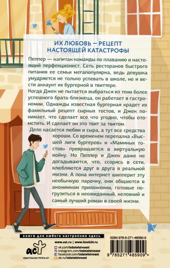Война и мир в твиттере