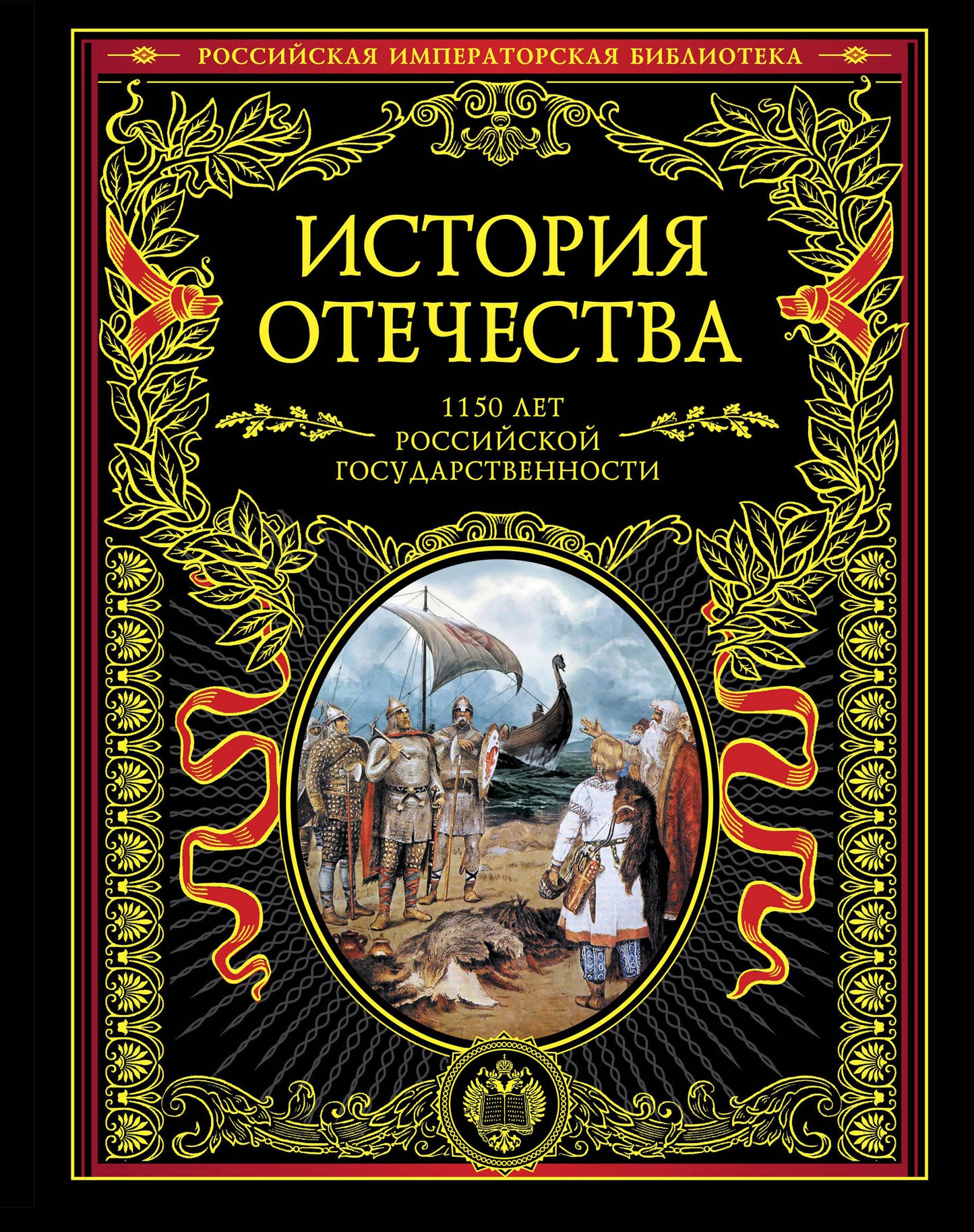 История России с древнейших времен. Книга в коллекционном кожаном переплете ручной работы с окрашенным и золочёным обрезом