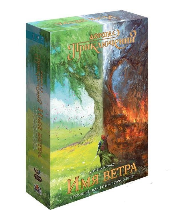Gaga. Hast. jeu "Дорога приключений. Имя ветра" (дополнение) РРЦ 1490 руб.