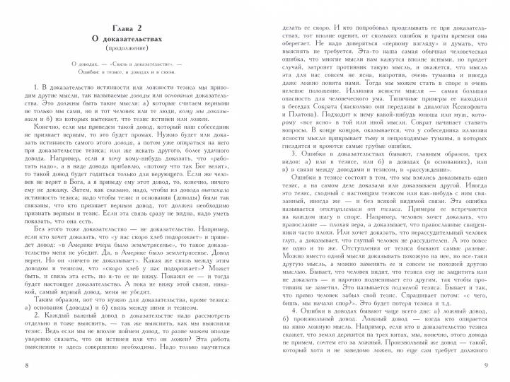 Искусство спора. О теории и практике спора