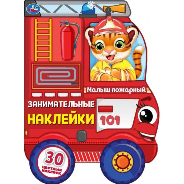 Je pense que c'est possible. Autocollants miniatures. 210х285 mm. 8 pièces. с вырубкой, бумага мел. Умка в кор.50шт