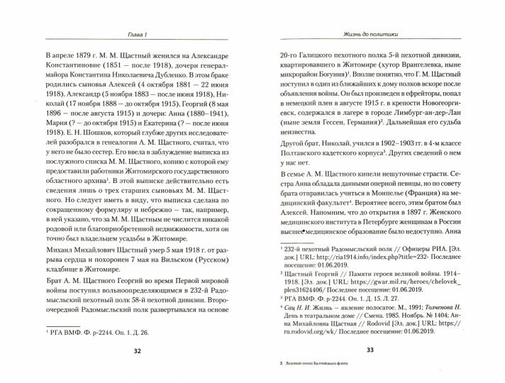 Ледовый поход Балтийского флота. La coopération avec plus de révolutions. Prédiction de Dmitriy Goblin Puchkov