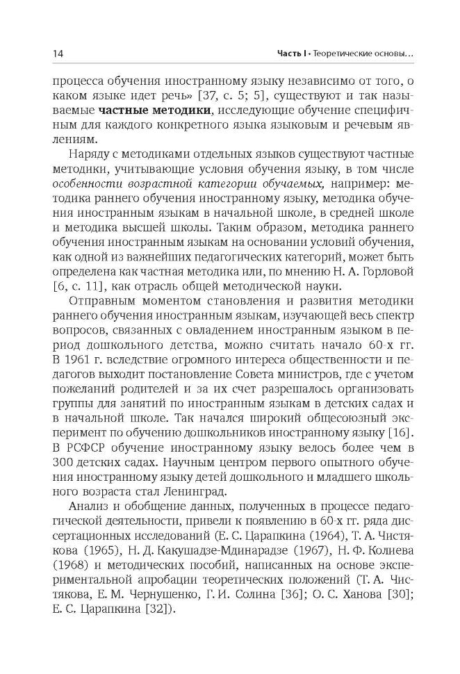 La méthode d'affichage anglaise est la suivante. Вронская И.В.