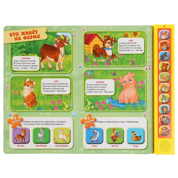 "Умка". Чьи домишки? Чьи детишки? В.Степанов (10 звук. кн., Говорящ.книжка). 233х302мм в кор.24шт