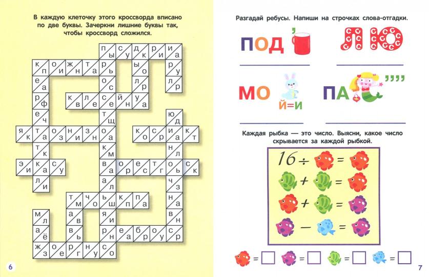 Чем заняться на каникулах.Вып.7.Лабиринты,схемы,головоломки