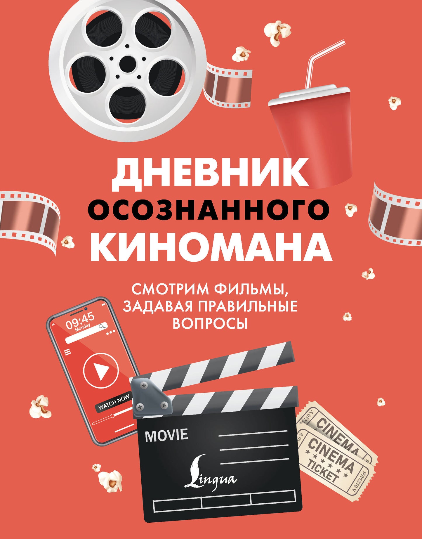 Дневник осознанного киномана. Certains films ont des chances de succès