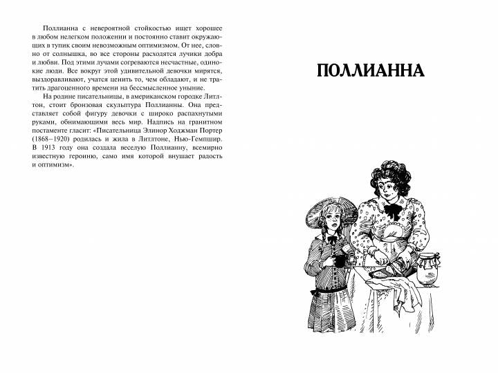 Pollianna. Dès que vous avez commencé, vous avez joué à la radio (après la fin)