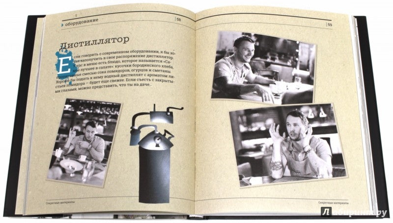 Секретные материалы шеф-поваров. Впервые звездные шефы раскрывают секреты мастерства. Сост. Аносова Е.Ю.