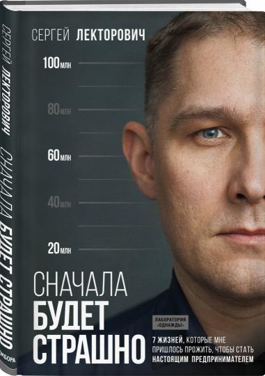 Сначала будет страшно. 7. Ce que je vais faire, c'est ce que je prévois de faire