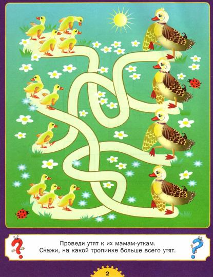 Веселые лабиринты. Pour les enfants de 3 à 6 ans