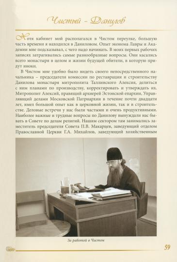 C'est ce que fait Bozhie. История возрождения Данилова монастыря