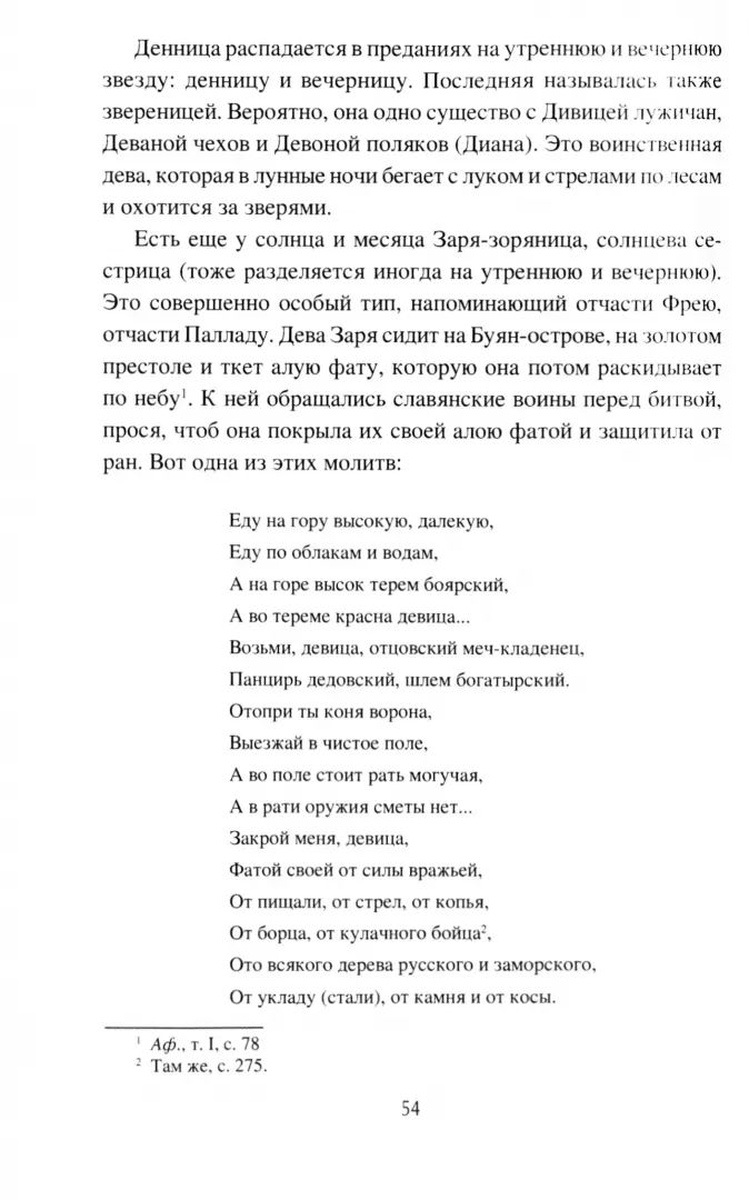 НРУС Образы и представления славянского язычества (12+)