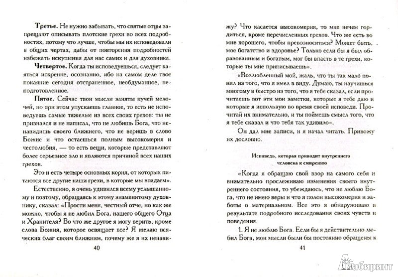 Возвращение. Покаяние и исповедь. Нектарий, архимандрит