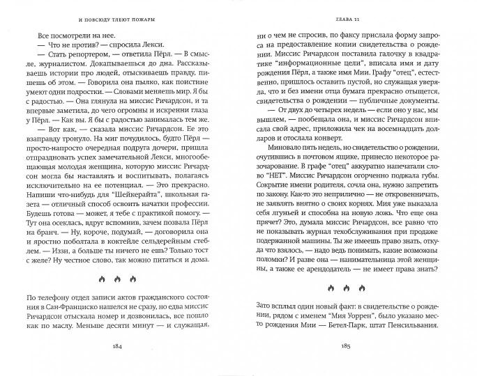 И повсюду тлеют пожары (кинообложка)