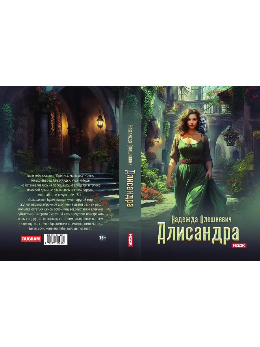 Алисандра