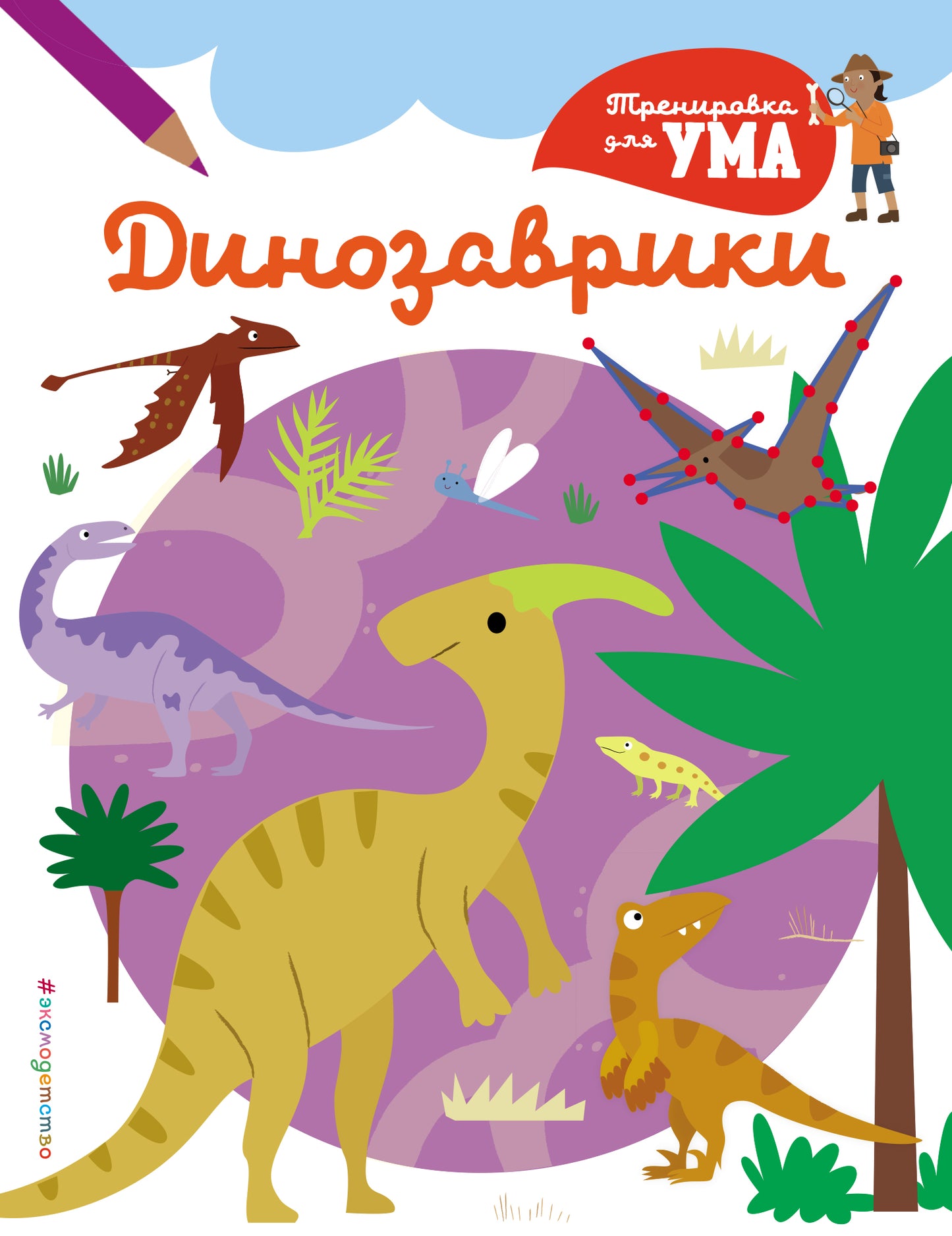 Dinozaviki_(C)
