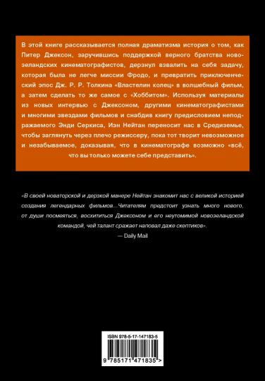 Питер Джексон и создание Средиземья. Alors, que pouvez-vous faire avant