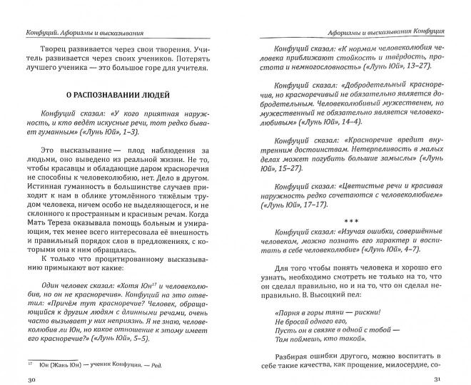 Confus. Афоризмы и высказывания