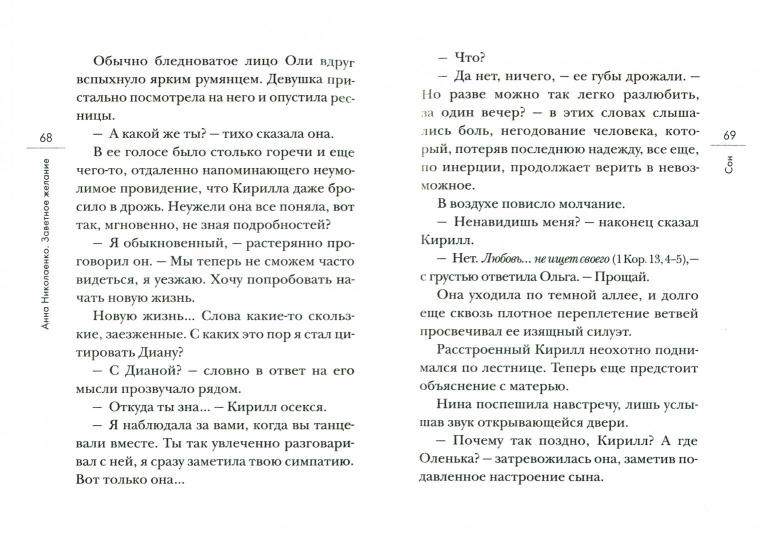 Заветное желание: рассказы