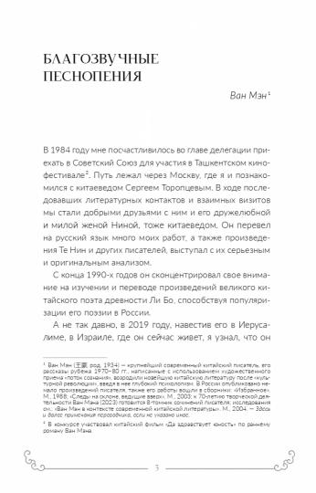 Гармония слов. Китайская лирика X–XIII веков