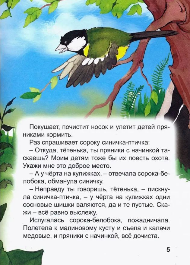 БИБЛИОТЕКА ДЕТСКОГО САДА. А.ТОЛСТОЙ. СОРОЧЬИ СКАЗКИ