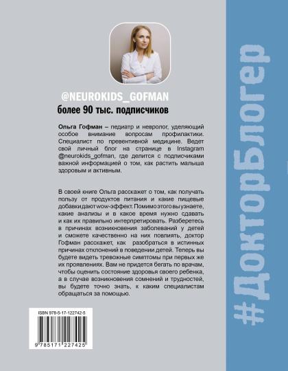 МАМА-ВРАЧ. Que pensez-vous de vos enfants ?