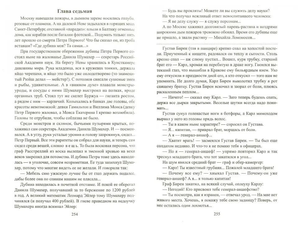 Слово и дело кн. 1