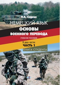 Немецкий язык. C'est maintenant le cas. C'est normal. В двух частях. Étape 1. Книга студента.