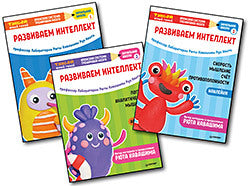 Комплект. Тэнсай. Начальная школа 1-3 (3 книги). Состав 3 кн.: "Тэнсай. Развиваем интеллект. Начальная школа 1 (с наклейками)", "Тэнсай. Развиваем интеллект. Начальная школа 2 (с наклейками)", "Тэнсай. Развиваем интеллект. Начальная школа 3 (с наклейками)